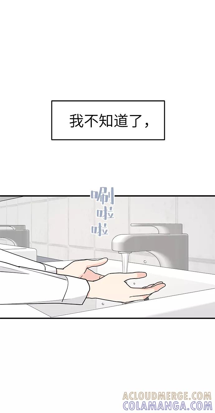 《那小子征服记》第61话 第49页