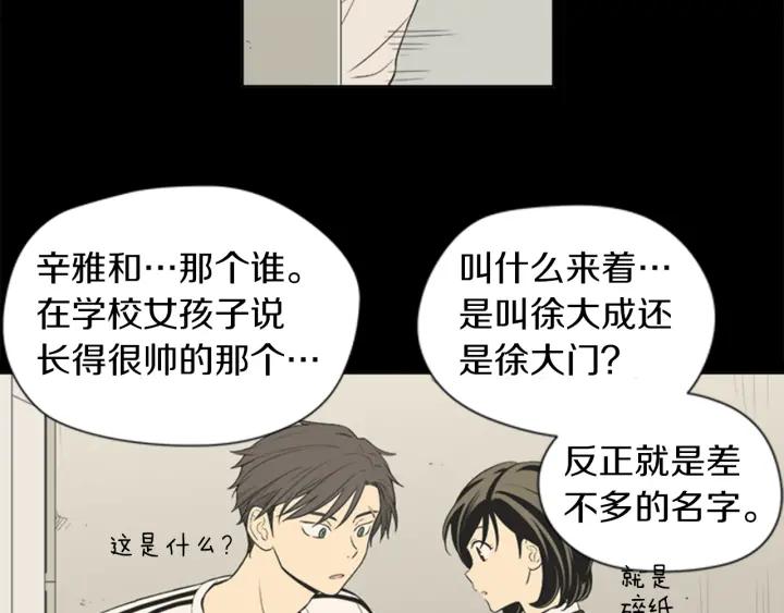 《不能恋爱的房间》第64话 真的没关系 第26页