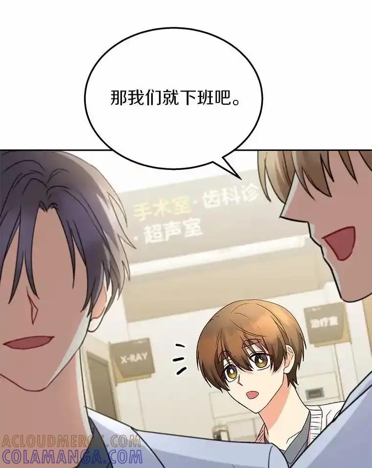 《你好？兽医先生！》67.心软的神（2） 第85页