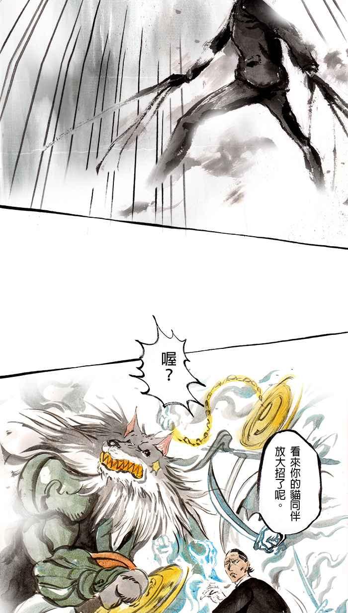 猫剑客 [第87话] 折翼天使 参拾，毒毒毒毒毒 第29页