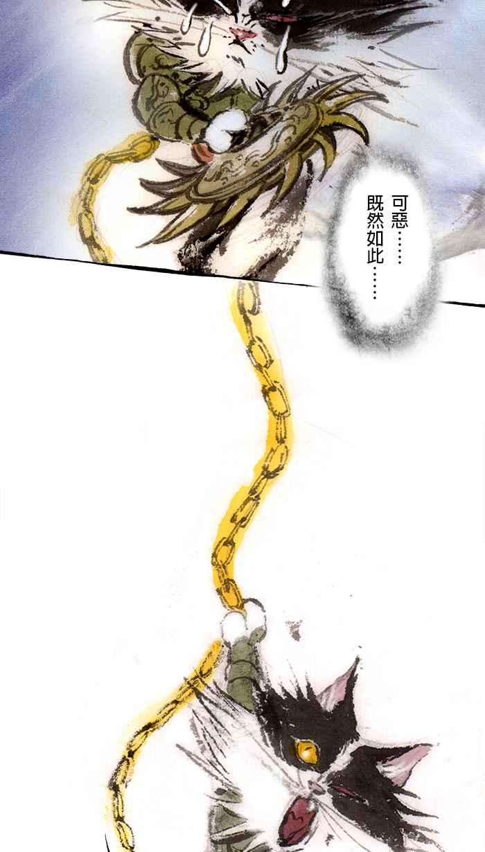 猫剑客 [第87话] 折翼天使 参拾，毒毒毒毒毒 第27页
