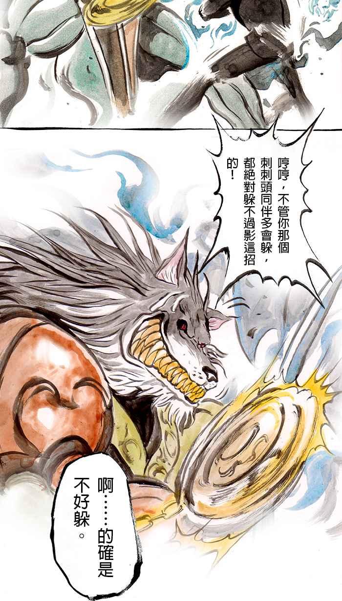猫剑客 [第87话] 折翼天使 参拾，毒毒毒毒毒 第30页