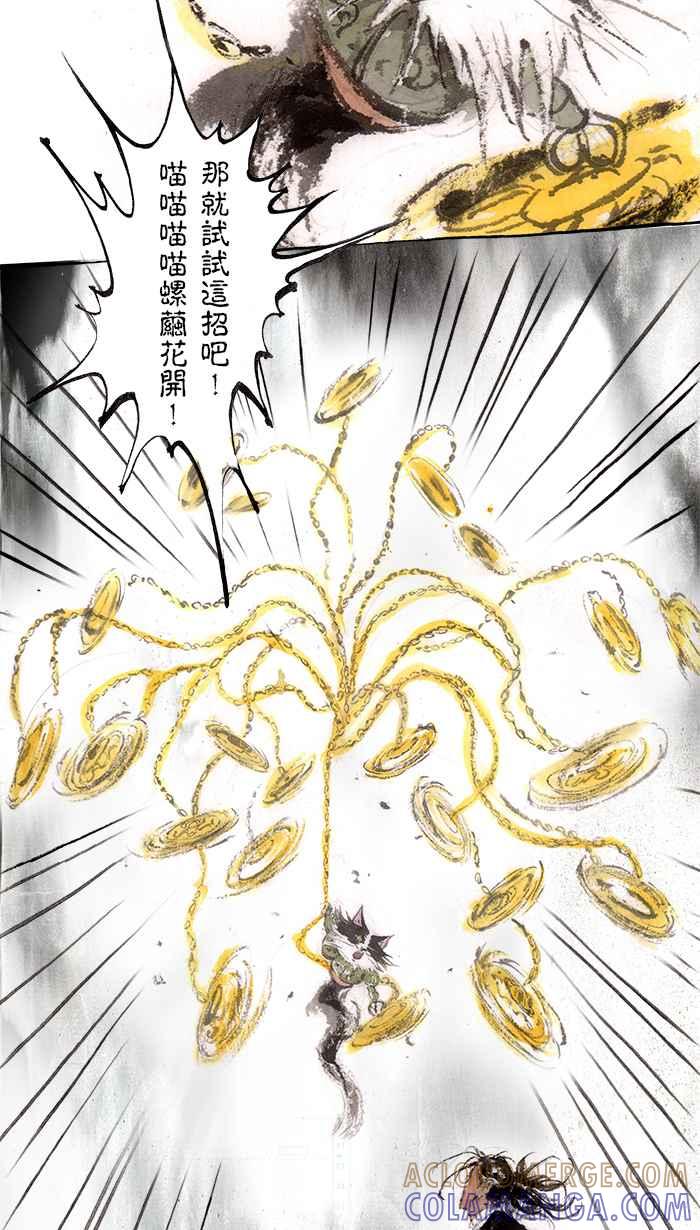 猫剑客 [第87话] 折翼天使 参拾，毒毒毒毒毒 第28页
