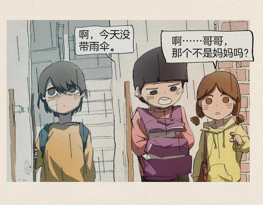 《爱憎》第1话 噩梦的开始 第79页