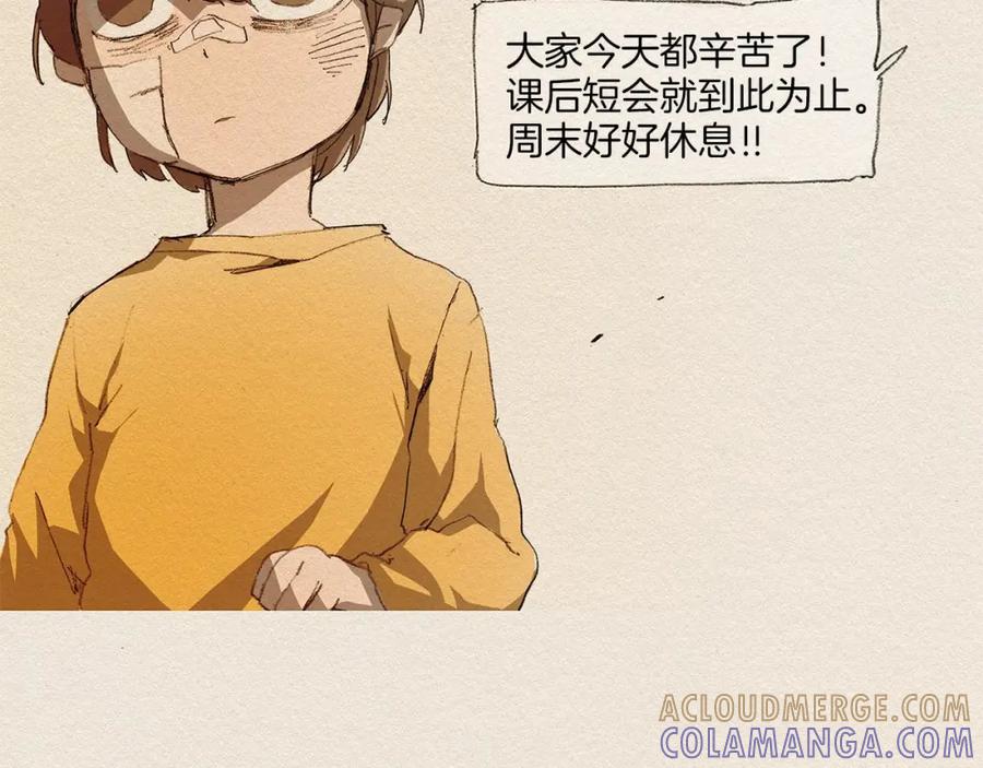 《爱憎》第1话 噩梦的开始 第73页