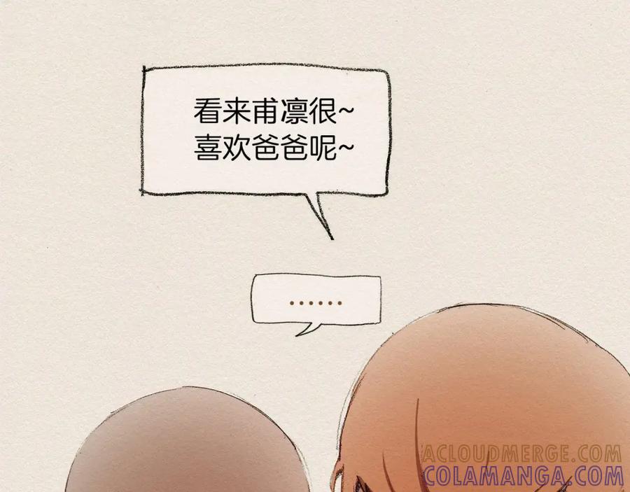 《爱憎》第1话 噩梦的开始 第21页