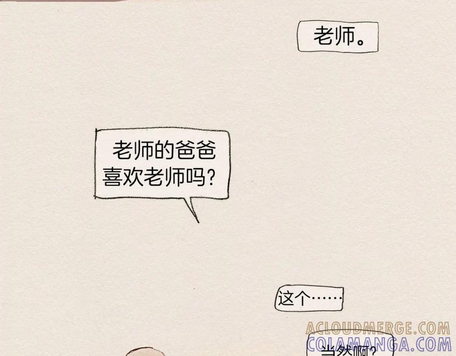 《爱憎》第1话 噩梦的开始 第29页