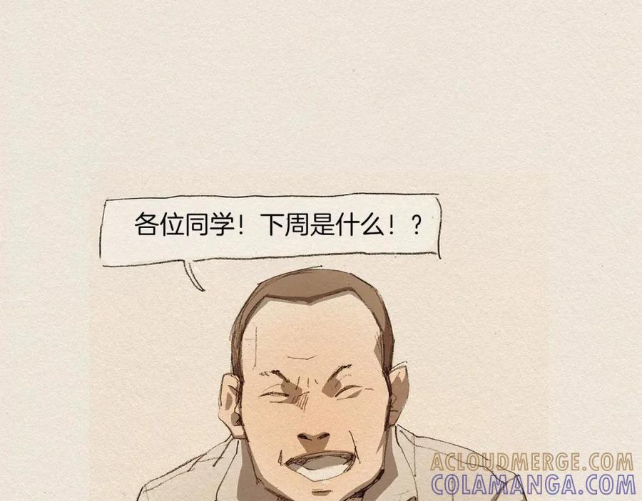 《爱憎》第1话 噩梦的开始 第69页