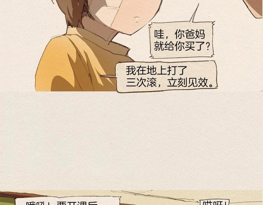 《爱憎》第1话 噩梦的开始 第67页