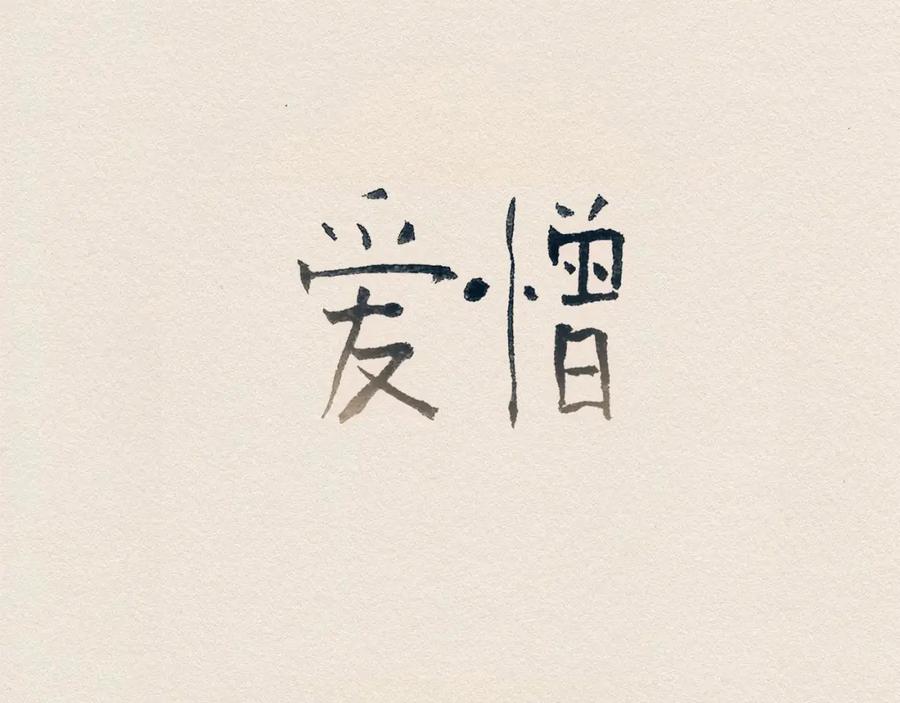 《爱憎》第1话 噩梦的开始 第55页
