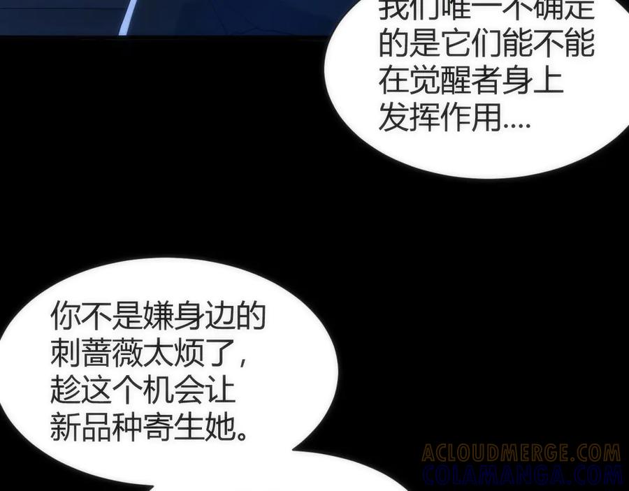 《穿进赛博游戏后干掉BOSS成功上位》014 计划败露！大战一触即发！ 第61页
