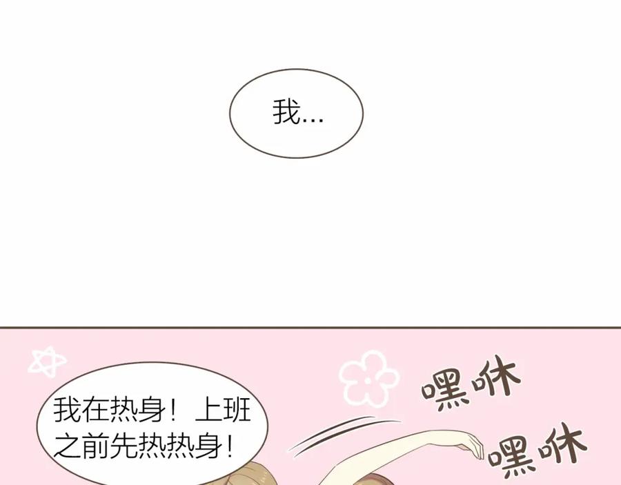 《臣服于我 1》第22话 为什么天天想你 第75页