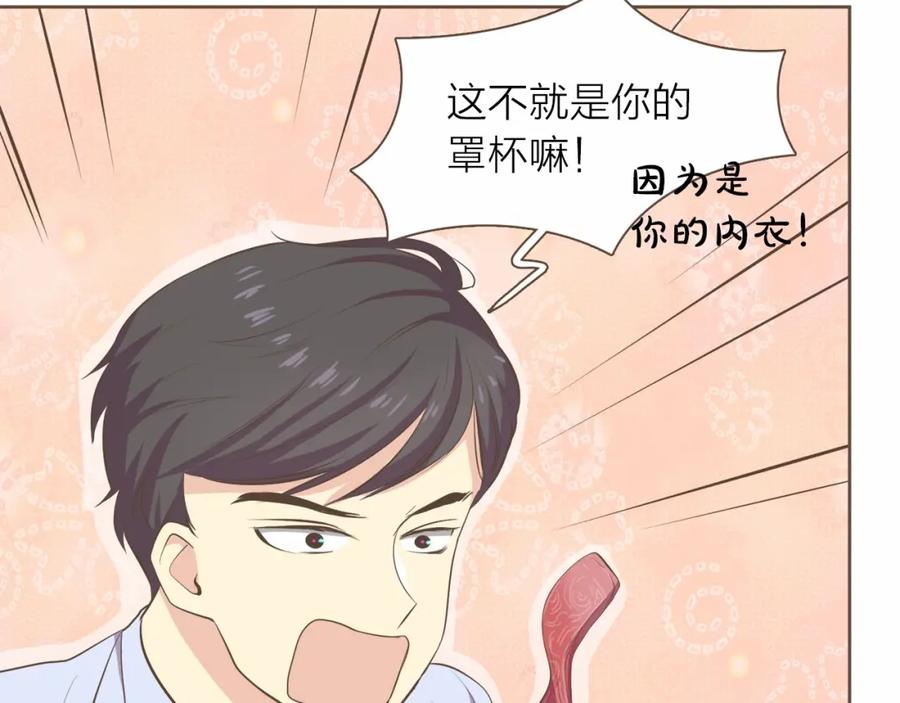 《臣服于我 1》第22话 为什么天天想你 第115页