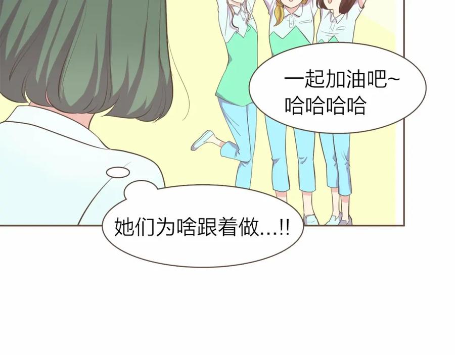 《臣服于我 1》第22话 为什么天天想你 第80页
