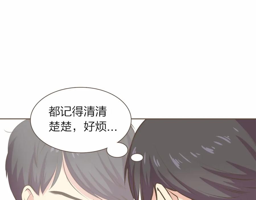 《臣服于我 1》第22话 为什么天天想你 第42页