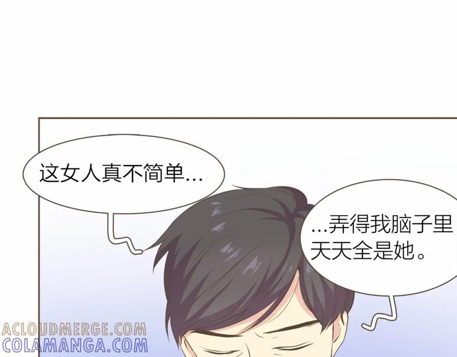 《臣服于我 1》第22话 为什么天天想你 第57页