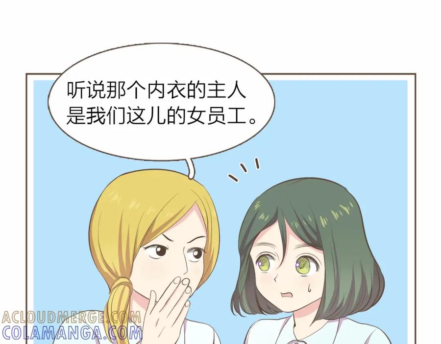 《臣服于我 1》第22话 为什么天天想你 第93页