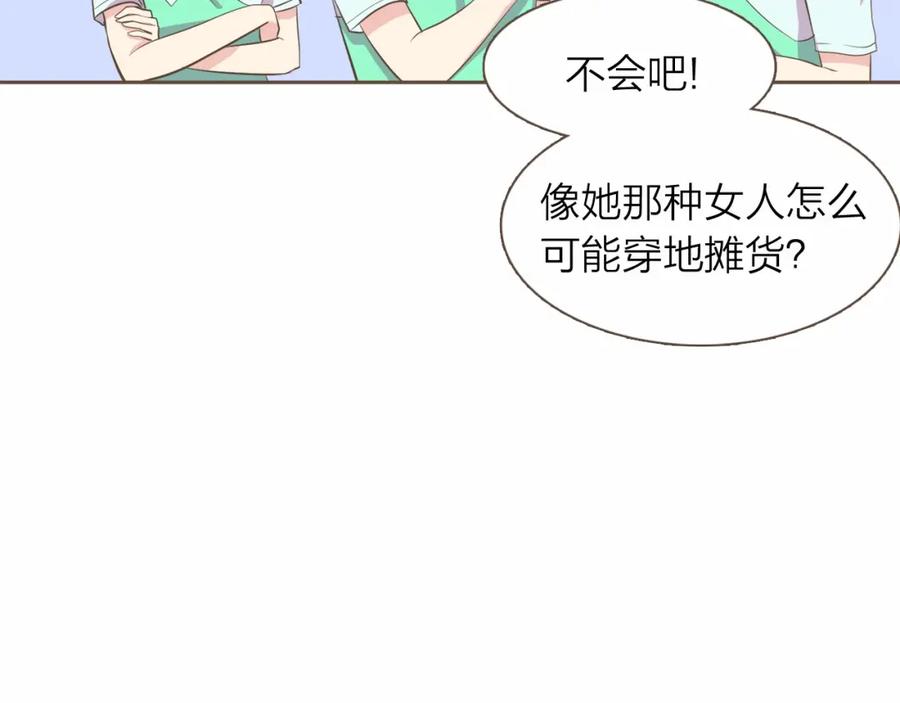 《臣服于我 1》第22话 为什么天天想你 第91页