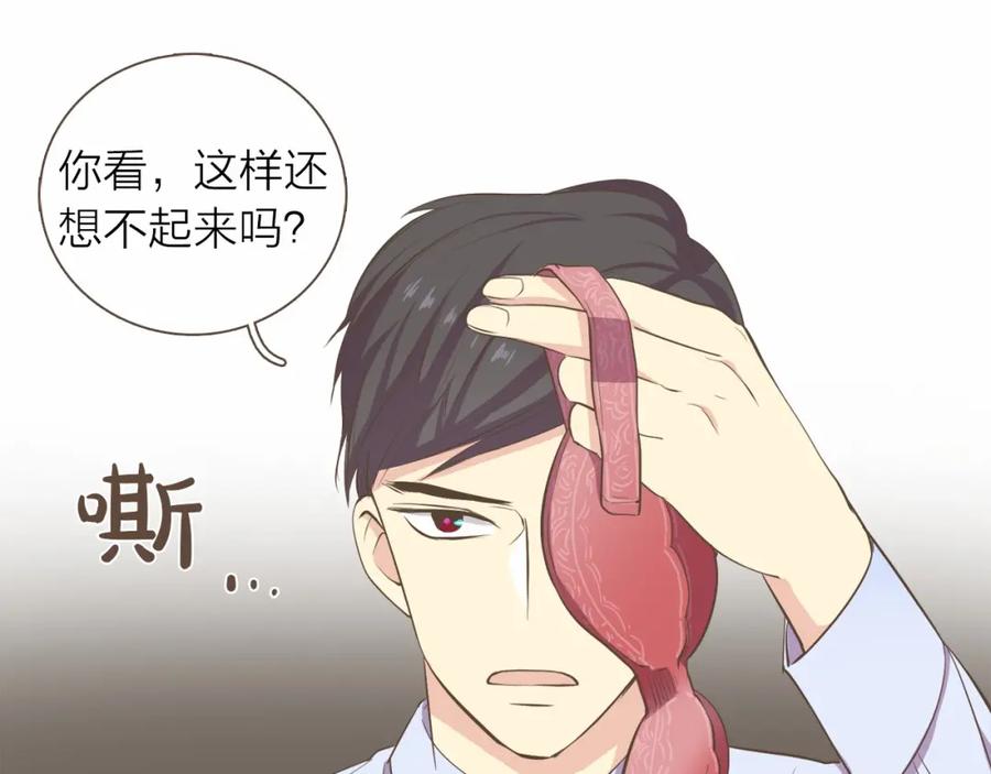 《臣服于我 1》第22话 为什么天天想你 第120页