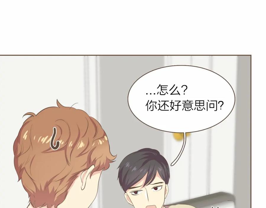 《臣服于我 1》第22话 为什么天天想你 第23页