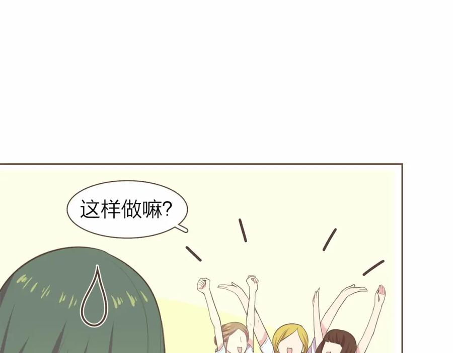 《臣服于我 1》第22话 为什么天天想你 第79页