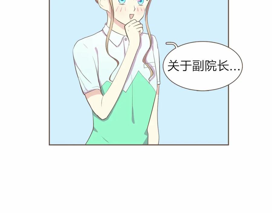 《臣服于我 1》第22话 为什么天天想你 第82页