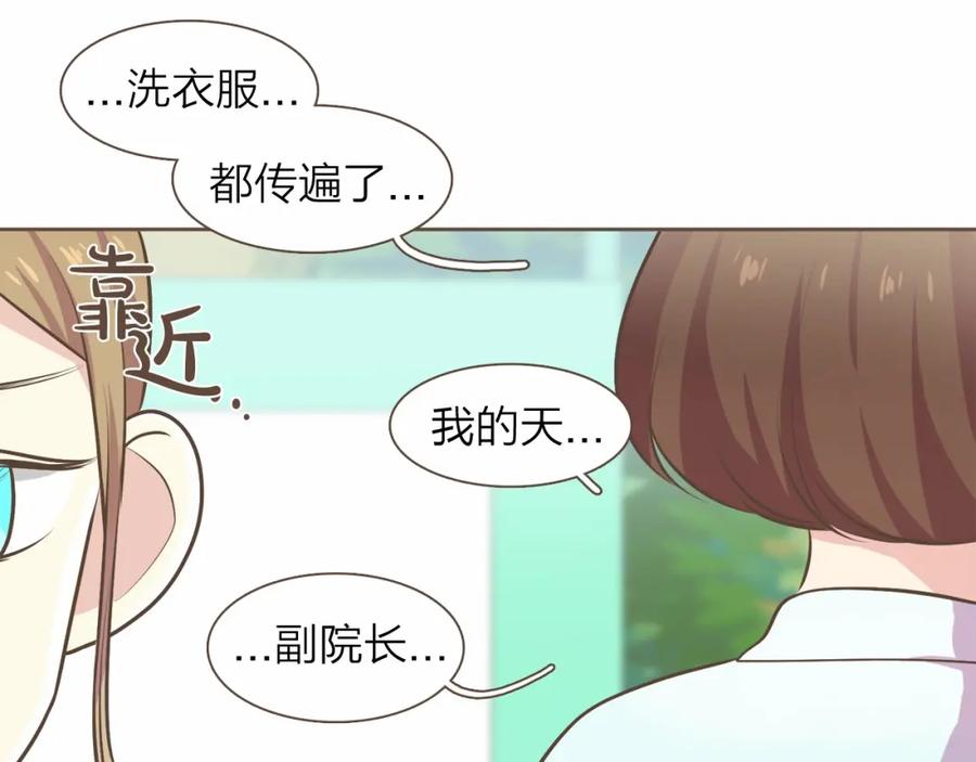 《臣服于我 1》第22话 为什么天天想你 第71页