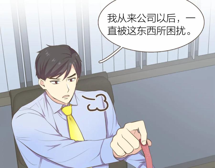 《臣服于我 1》第22话 为什么天天想你 第106页