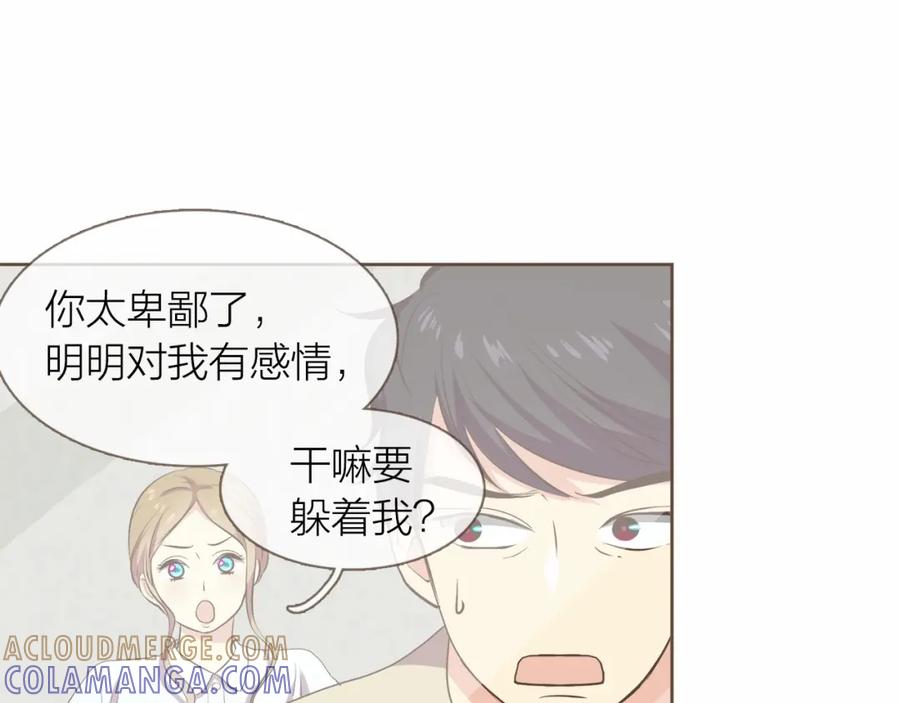 《臣服于我 1》第22话 为什么天天想你 第45页