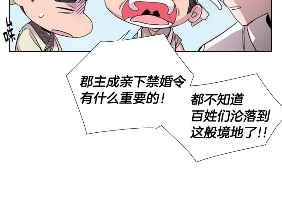 《逃婚郡主和她的影卫们》第34话 帮忙 第106页