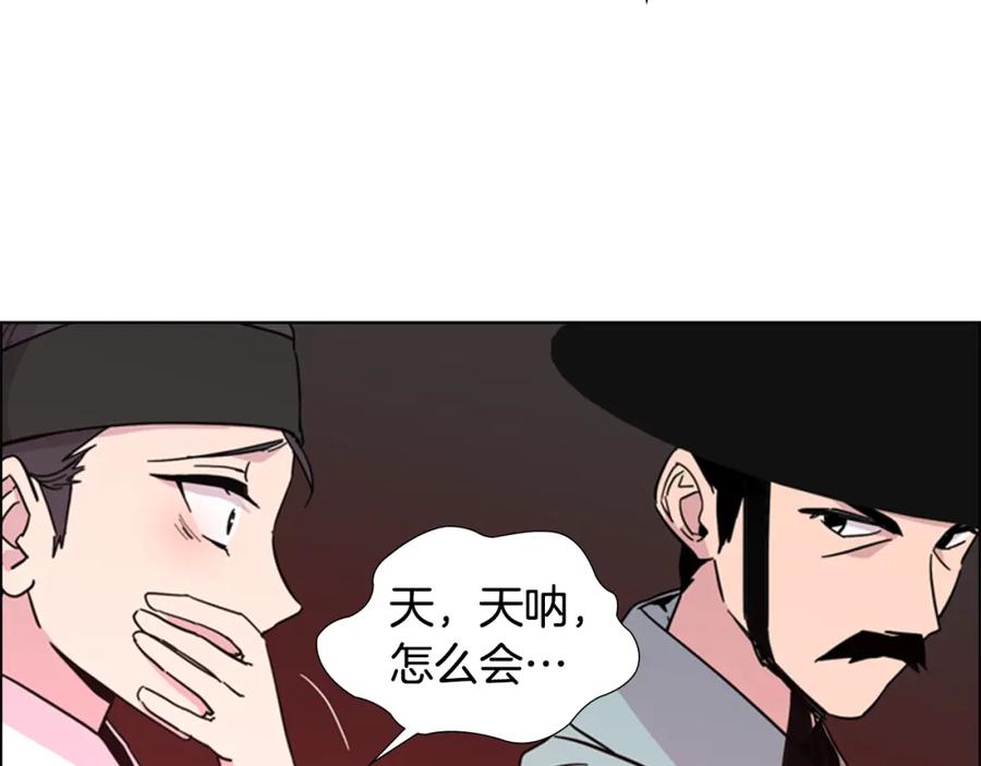 《逃婚郡主和她的影卫们》第34话 帮忙 第118页