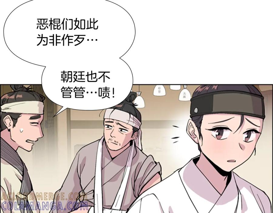 《逃婚郡主和她的影卫们》第34话 帮忙 第97页