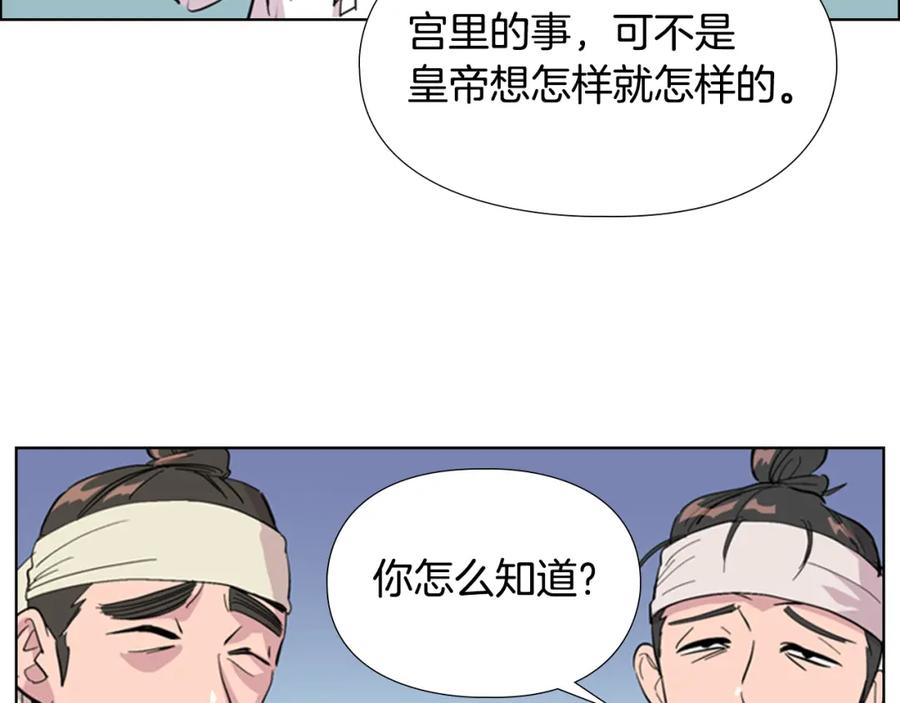 《逃婚郡主和她的影卫们》第34话 帮忙 第108页