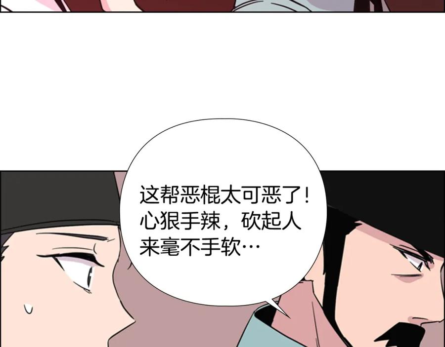 《逃婚郡主和她的影卫们》第34话 帮忙 第119页