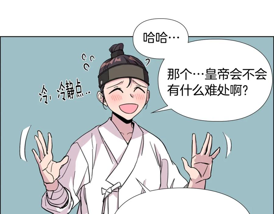 《逃婚郡主和她的影卫们》第34话 帮忙 第107页