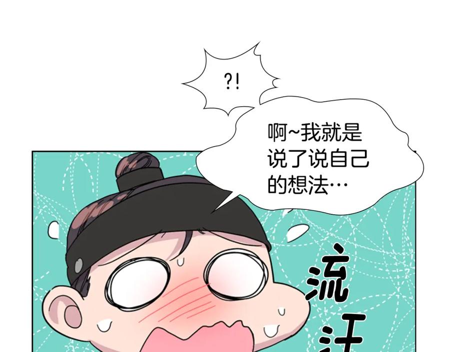 《逃婚郡主和她的影卫们》第34话 帮忙 第110页