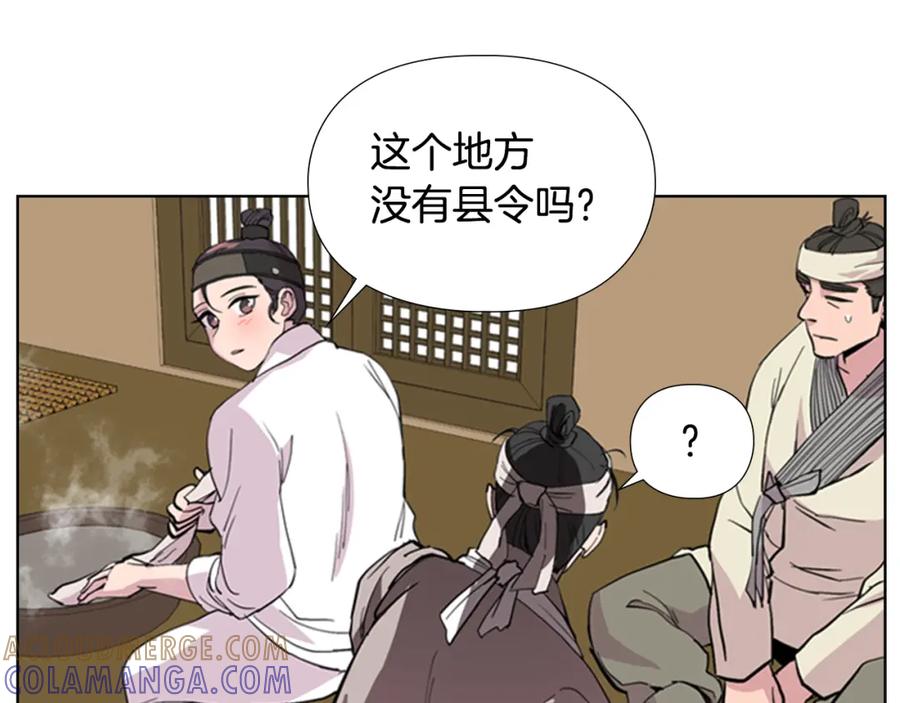 《逃婚郡主和她的影卫们》第34话 帮忙 第101页