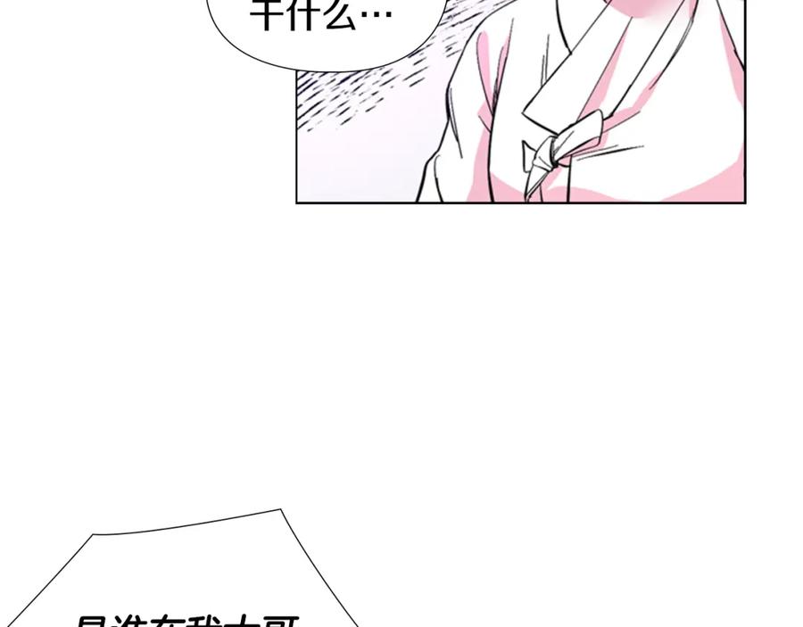 《逃婚郡主和她的影卫们》第35话 心急如焚 第16页