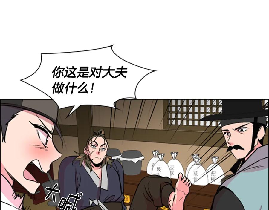 《逃婚郡主和她的影卫们》第35话 心急如焚 第34页