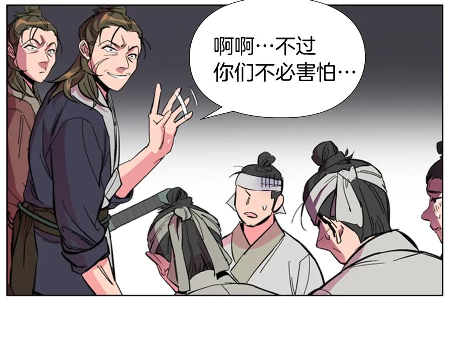 《逃婚郡主和她的影卫们》第35话 心急如焚 第20页
