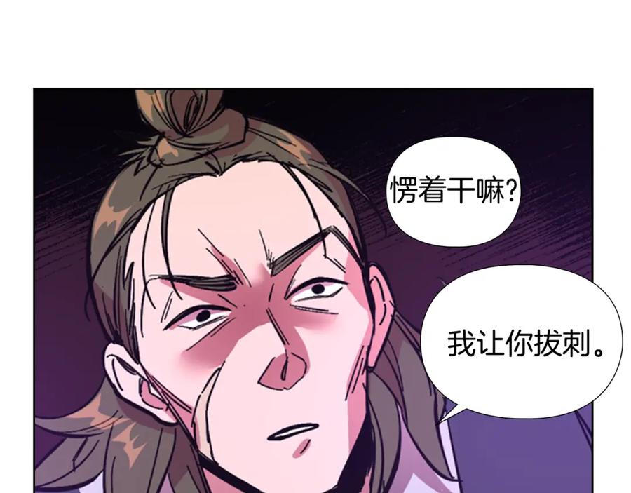 《逃婚郡主和她的影卫们》第35话 心急如焚 第30页