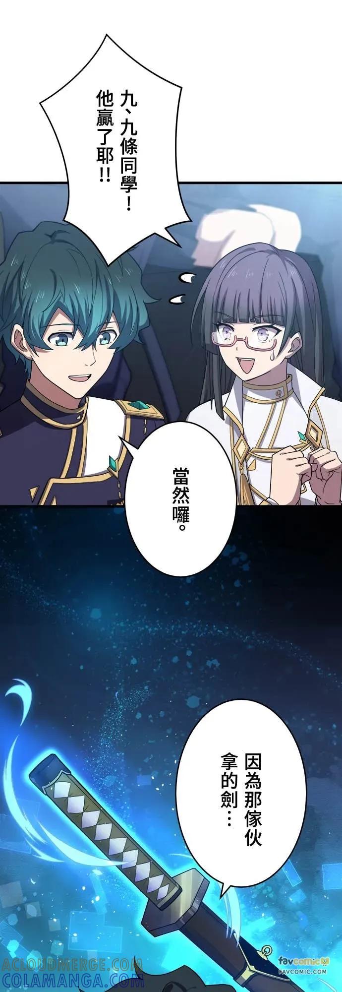 《时空魔导师：从零开始》[第39话] 直接拔剑砍下去! 第23页
