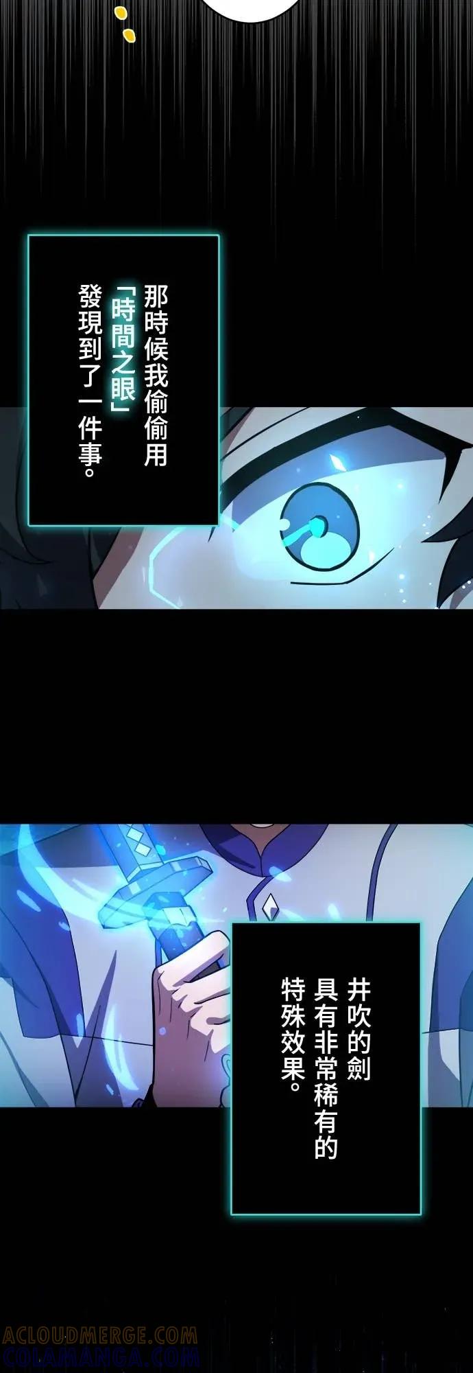 《时空魔导师：从零开始》[第39话] 直接拔剑砍下去! 第25页