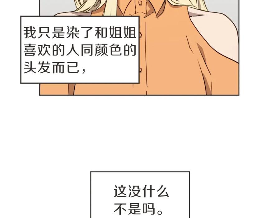 《虽然说了不是你》番外五 终点 第54页