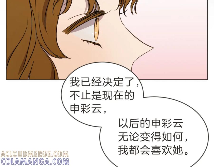 《虽然说了不是你》番外五 终点 第125页