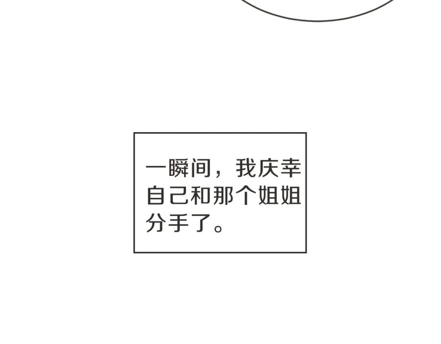 《虽然说了不是你》番外五 终点 第126页