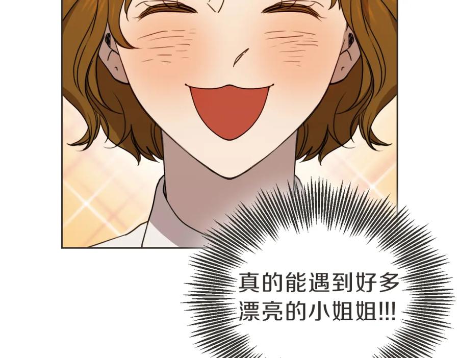 《虽然说了不是你》番外五 终点 第83页