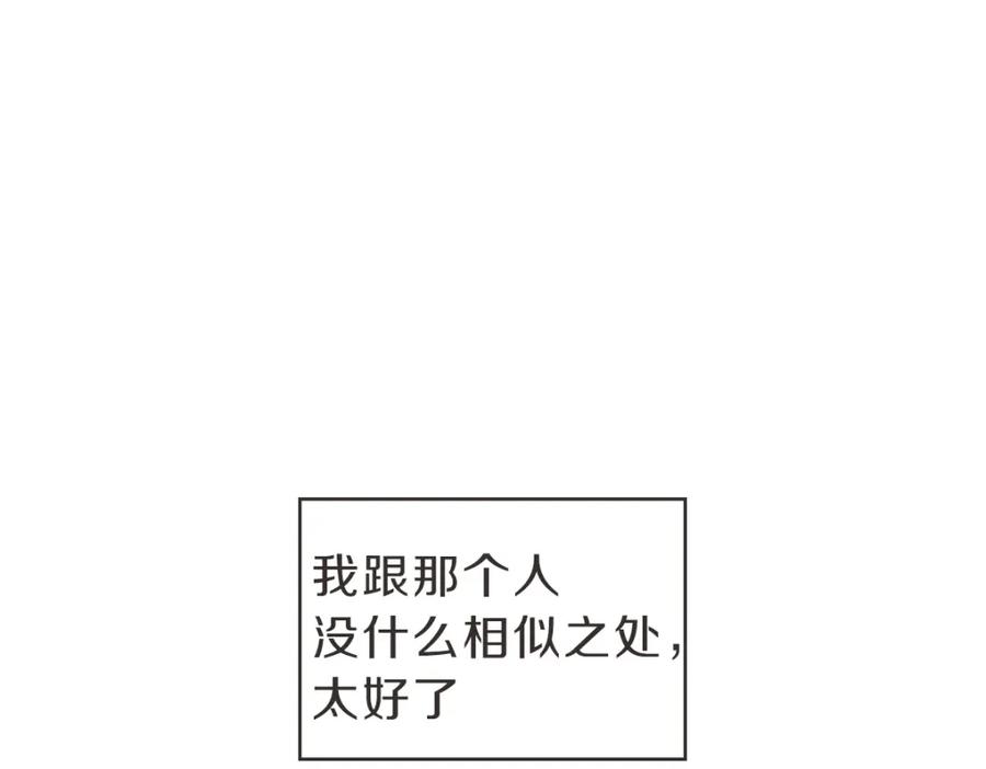 《虽然说了不是你》番外五 终点 第30页
