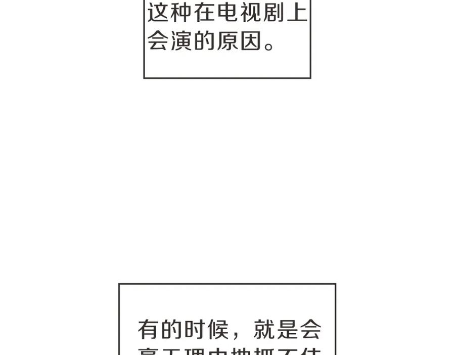《虽然说了不是你》番外五 终点 第47页