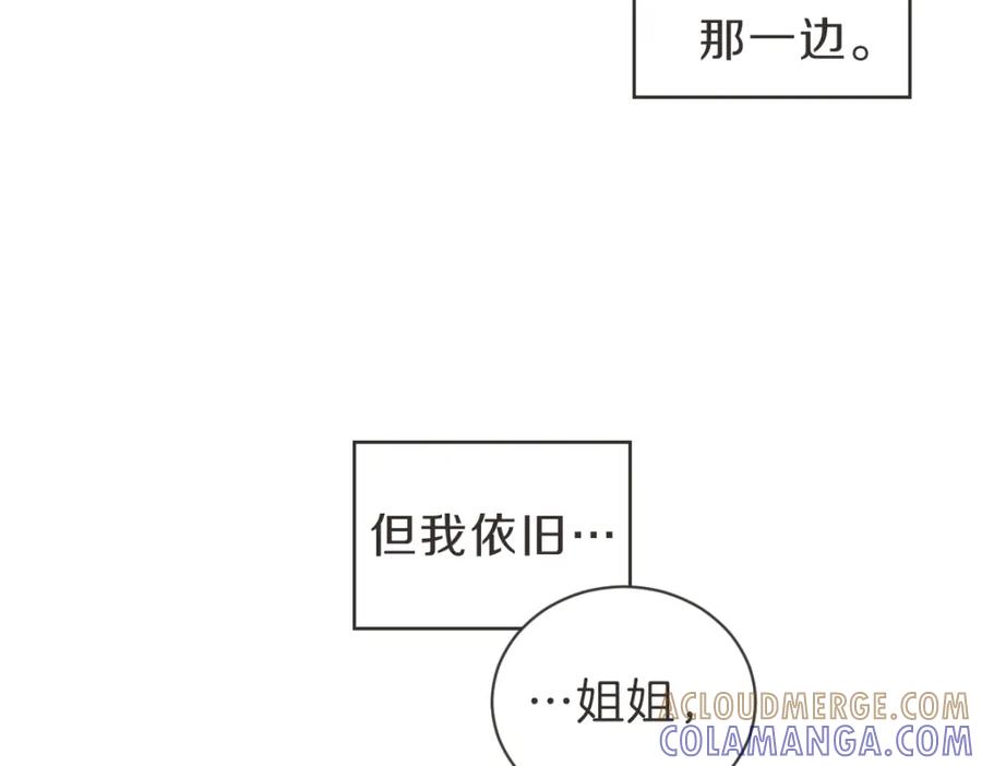 《虽然说了不是你》番外五 终点 第109页